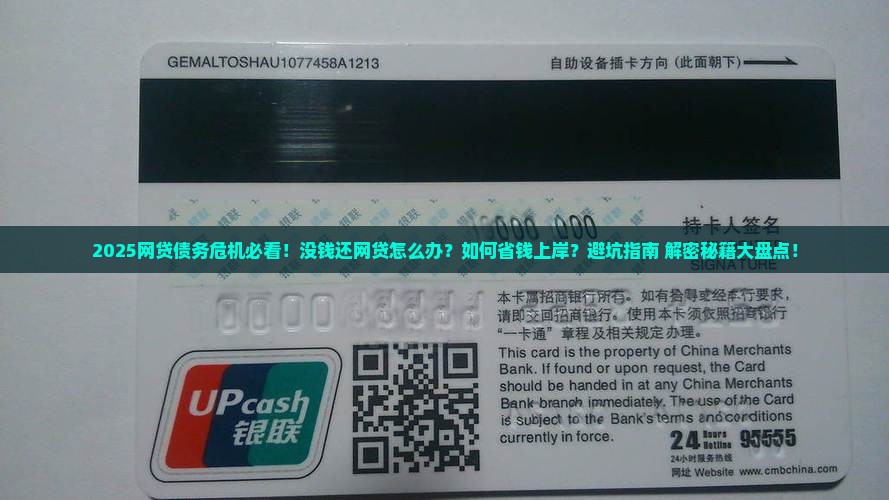 走投无路没钱欠网贷怎么办