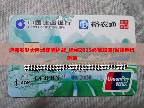 逾期多少天自动提醒还款
