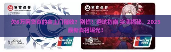欠6万网贷会上门催收 欠6万网贷会上门催收