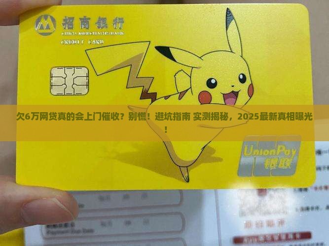 欠6万网贷会上门催收 欠6万网贷会上门催收