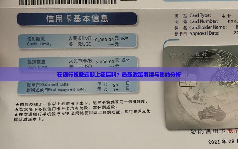 在银行贷款逾期上征信吗