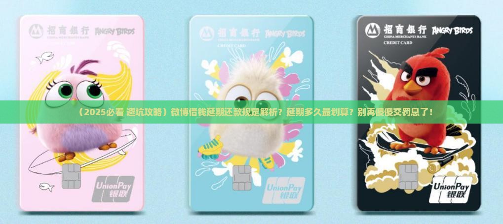 微博借钱延期还款规定