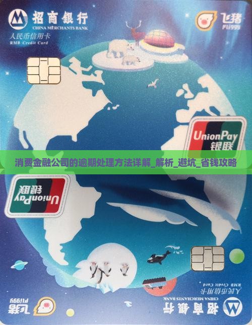 消费金融公司的逾期处理方法详解