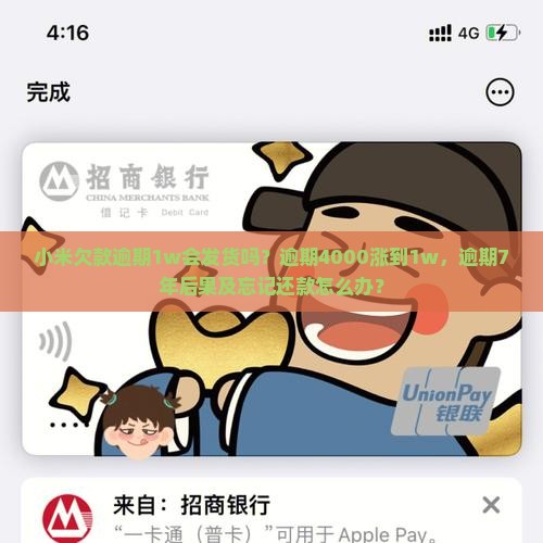 小米欠款逾期1w