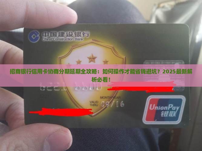 招商银行信用卡怎么协商分期延期