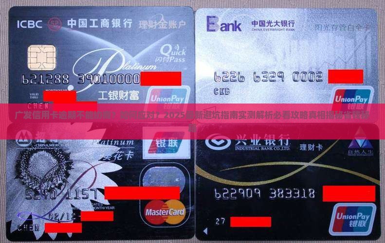 广发信用卡逾期不能协商吗怎么办