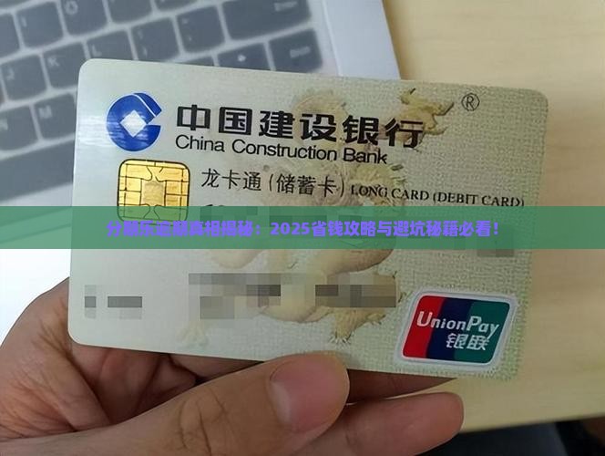 分期乐造成的逾期