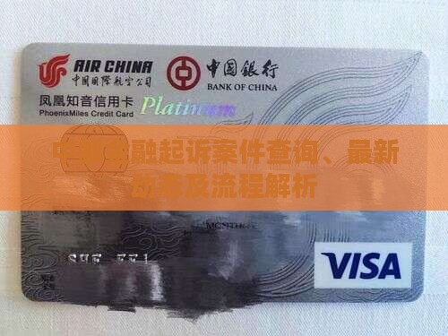中邮金融起诉案件