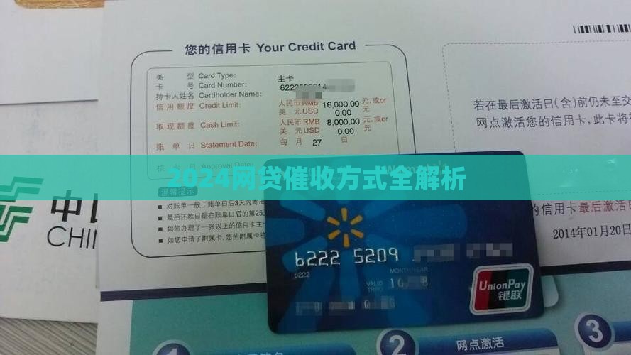 2024网贷催收方式有哪些