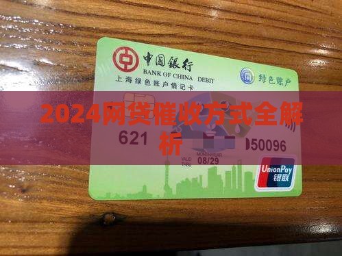 2024网贷催收方式有哪些