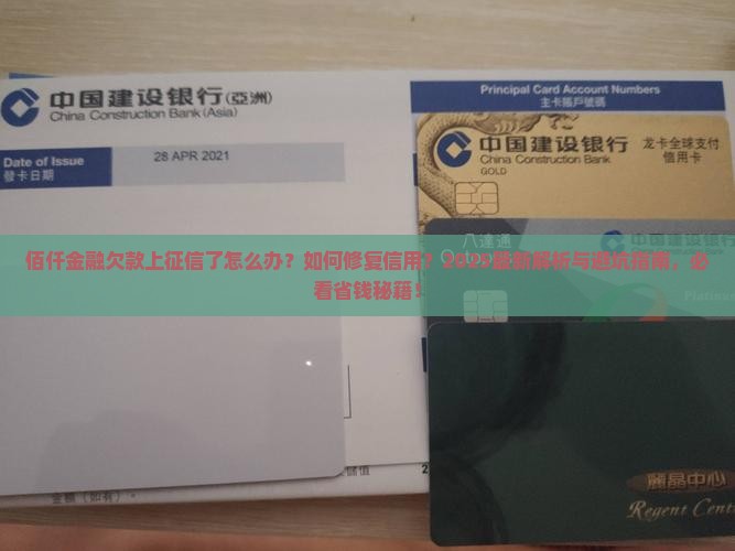 佰仟金融欠款上征信了该怎么办