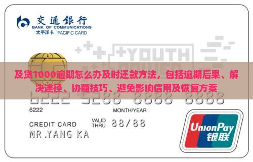 及贷1000逾期怎么办及时还款方法