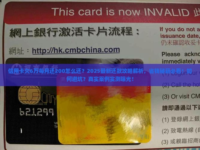 信用卡欠6万每月还200