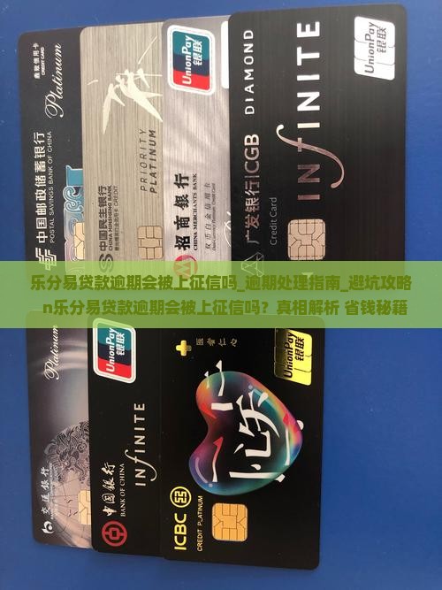 乐分易贷款逾期会被上征信吗