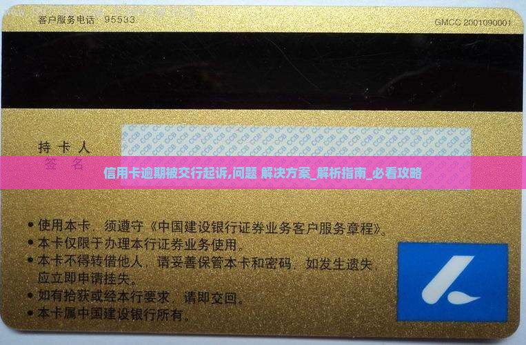 信用卡逾期被交行起诉应该怎么应对
