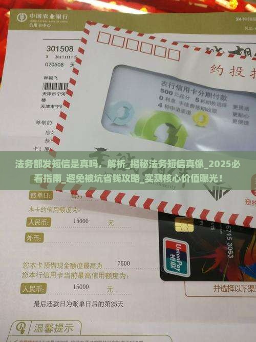 法务部发短信是真吗