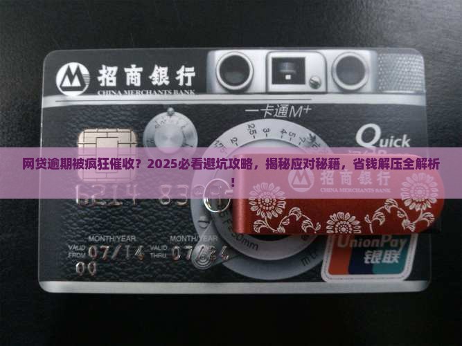 网贷逾期过度催收如何应对 网贷逾期过度催收如何应对