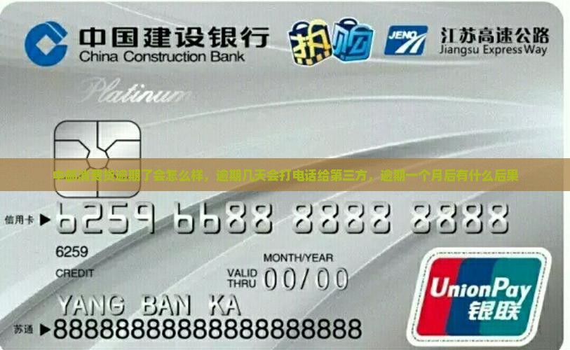 中邮消费贷逾期了会怎么样