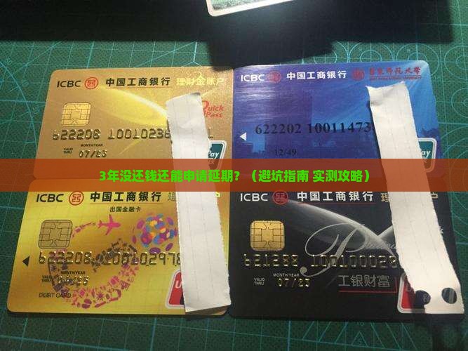 延期三年还款怎么申请延期