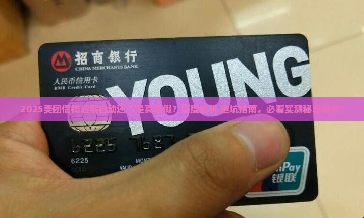美团借钱逾期好久自动还了会怎样