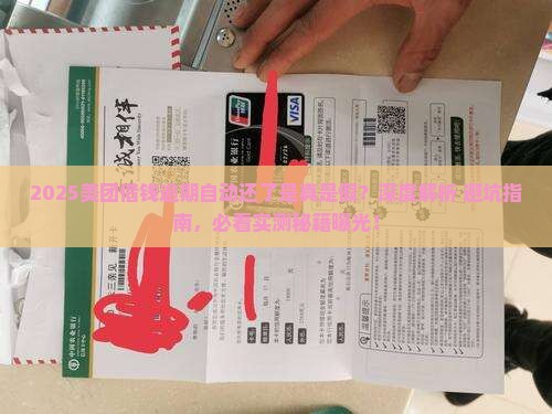 美团借钱逾期好久自动还了会怎样