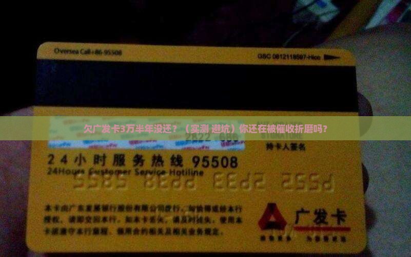 欠广发卡3万半年没还