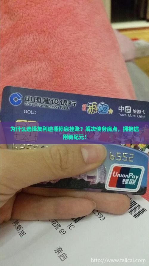 友利逾期停息挂账
