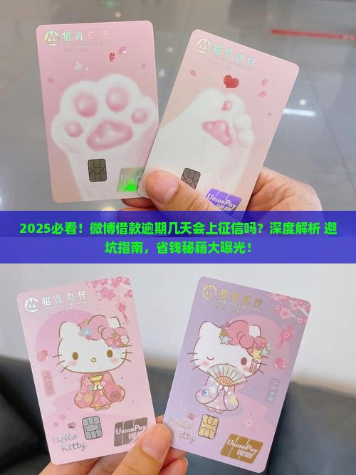 微博借款逾期几天会上征信吗