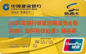 银行贷款可以协商减免吗怎么处理