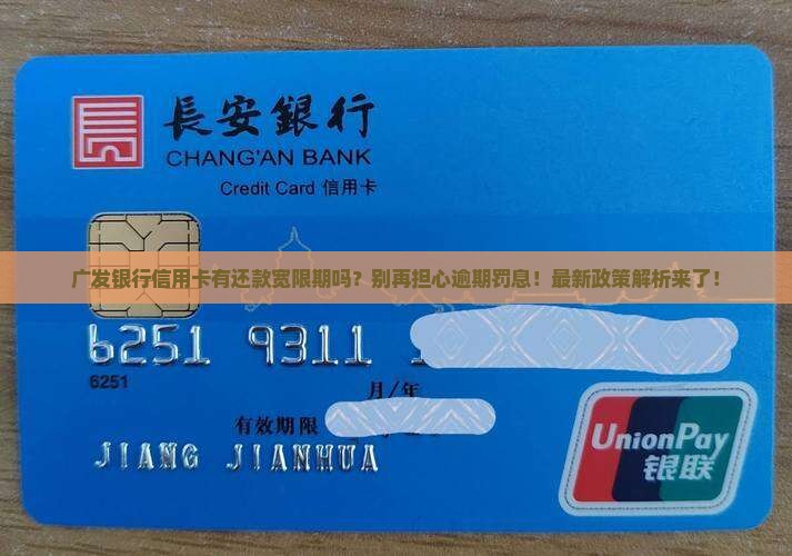 广发银行信用卡有还款宽限期吗