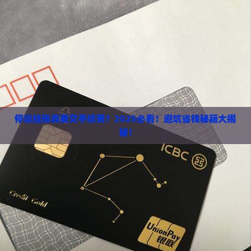 停息挂账会收取手续费吗
