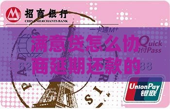 满意贷怎么协商延期还款