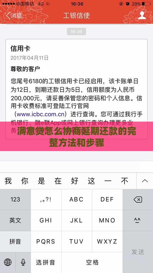 满意贷怎么协商延期还款