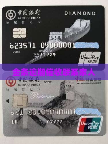 金条催收说联系家人