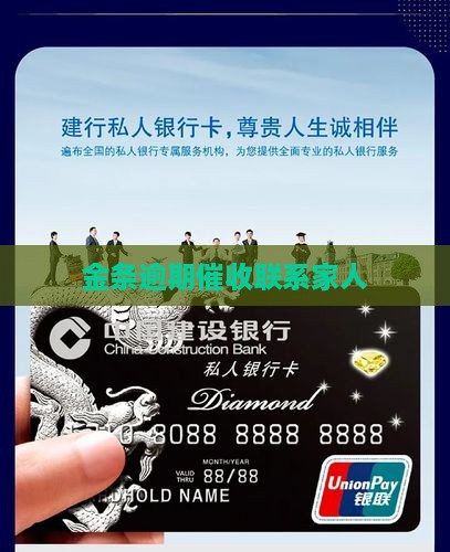 金条催收说联系家人