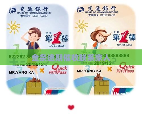 金条催收说联系家人
