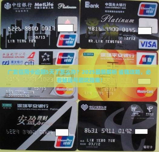 广发信用卡逾期5天了