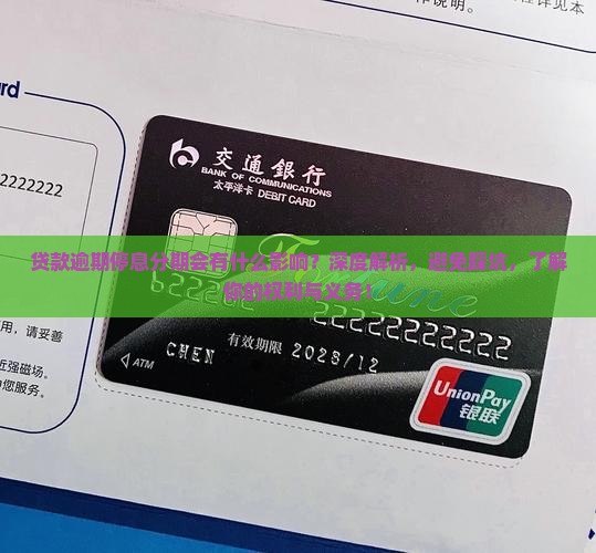 贷款逾期停息分期会有什么影响