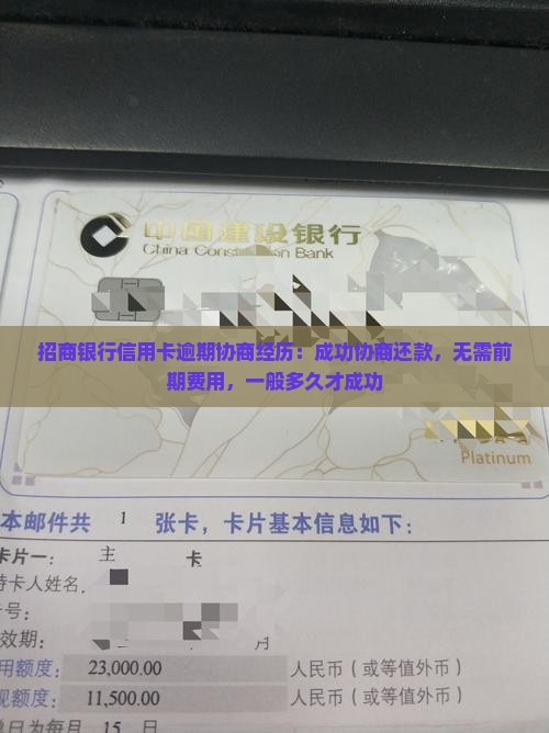 招商银行信用卡逾期协商经历