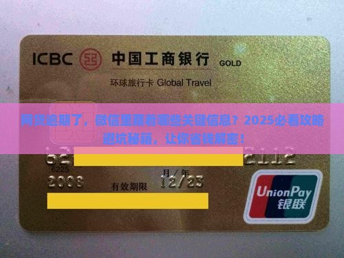 网贷逾期如何利用微信获取信息