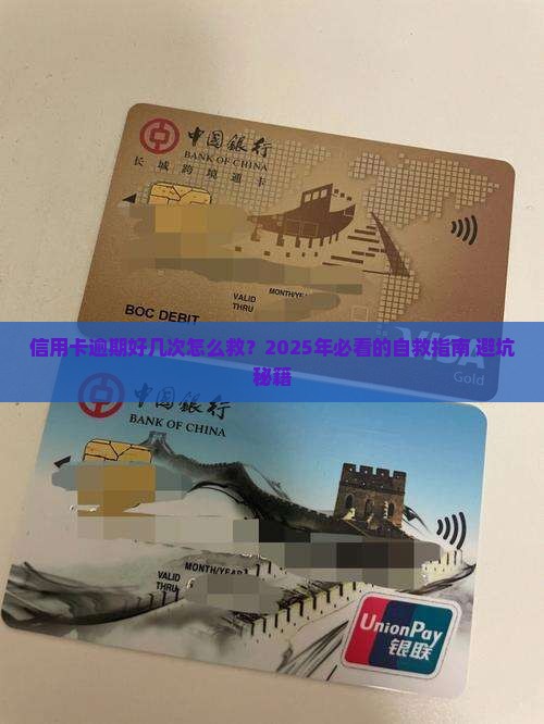 工商银行信用卡逾期好几次如何解决