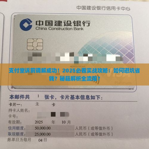 支付室诉前调解成功