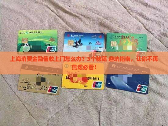 上海消费金融催收上门催收该如何操作