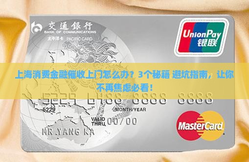 上海消费金融催收上门催收该如何操作