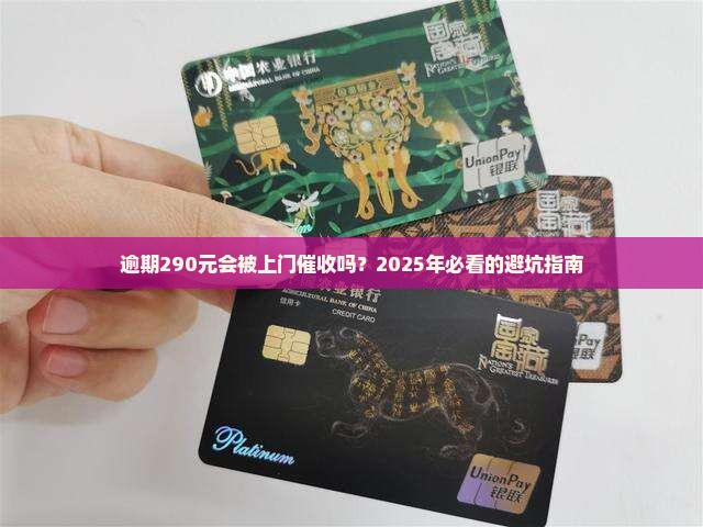 白条逾期290元会上门催收吗