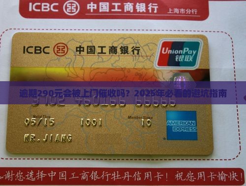 白条逾期290元会上门催收吗