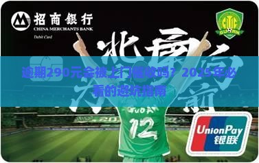 白条逾期290元会上门催收吗