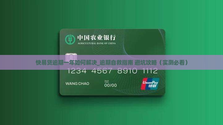 快易贷逾期一年如何解决