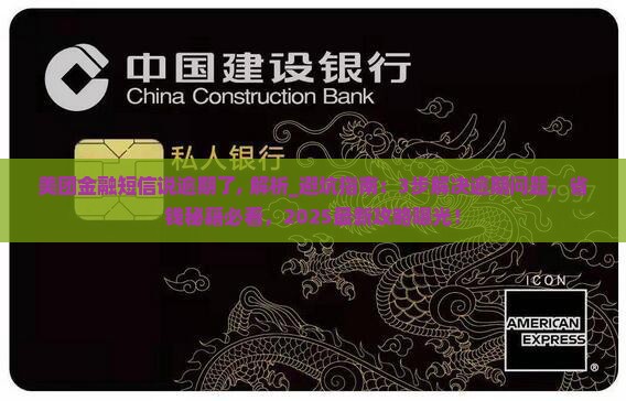 美团金融短信说逾期了