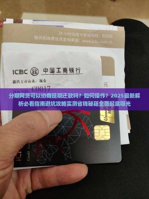 微信分期网贷可以协商延期还款吗如何操作